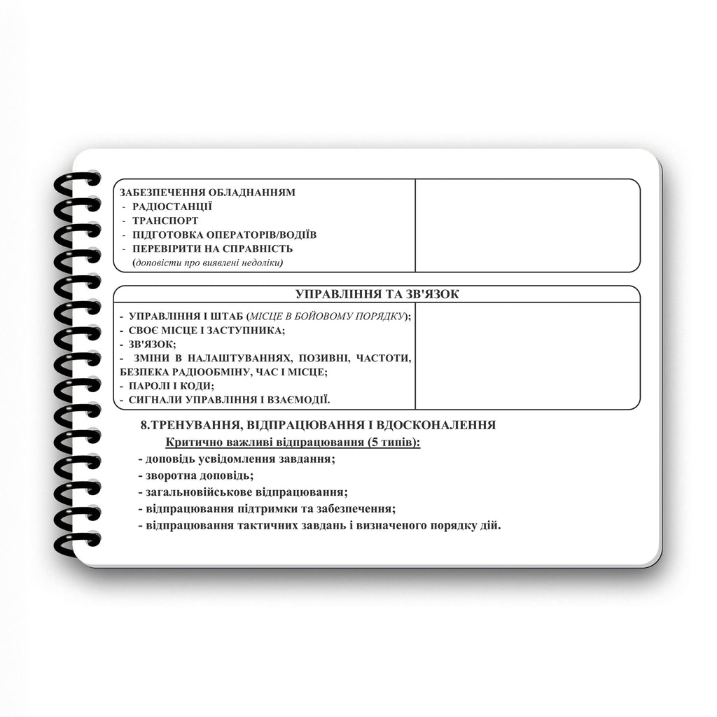 Ecopybook Tactical Блокнот сержанта