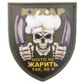 Нашивка Череп Кухар Ніхто не жарить так як я