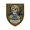 Нашивка Водій PVC Coyote