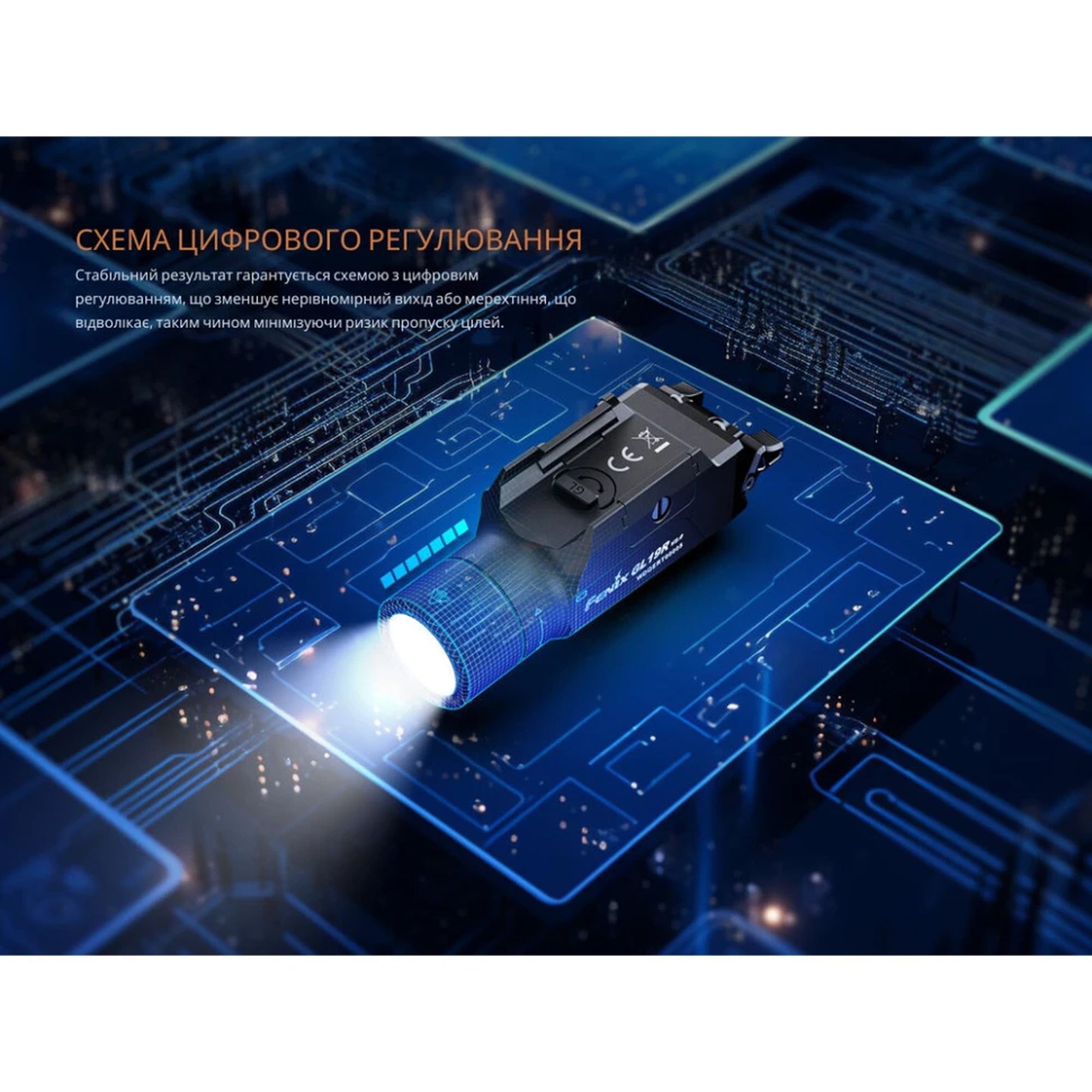 Fenix ліхтар до пістолета GL19R